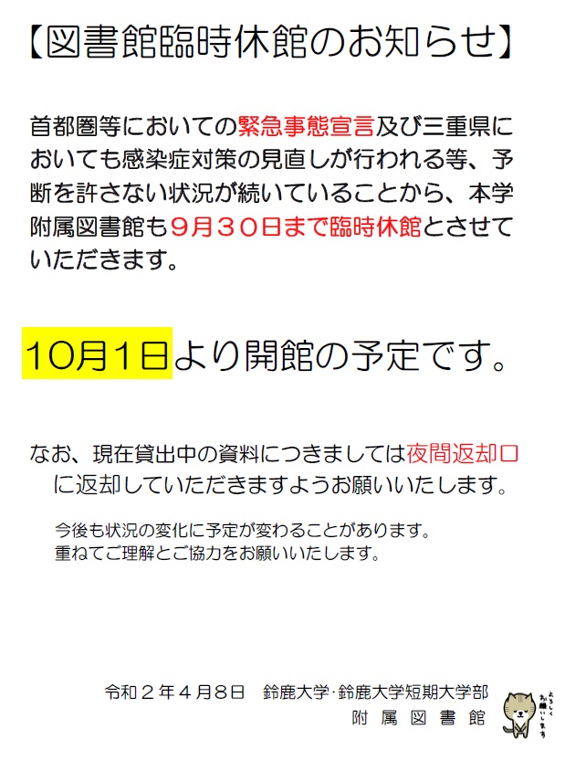 20200408libnews