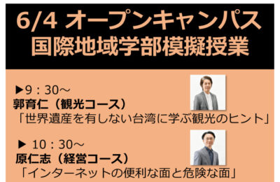 国際地域学部模擬授業チラシHP用（20220601）のサムネイル