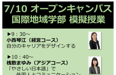 国際地域学部模擬授業チラシHP用（20220705）のサムネイル