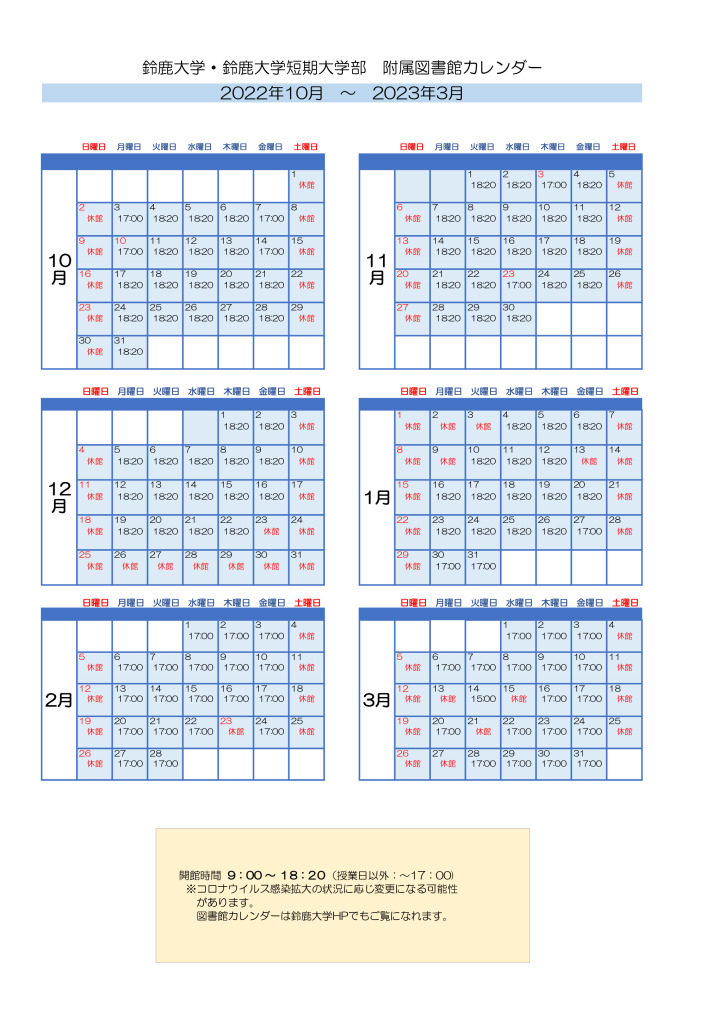 図書館カレンダー2022年度後期（10月～3月）のサムネイル