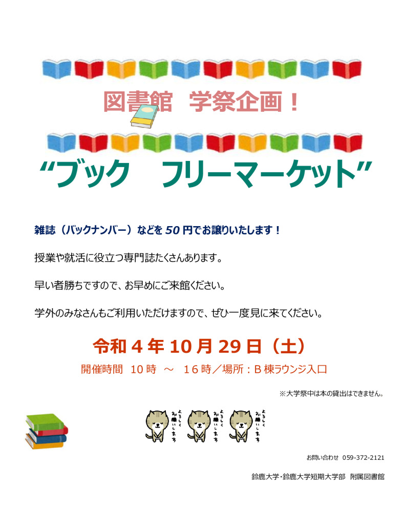 大学祭バザー　図書館　2022のサムネイル