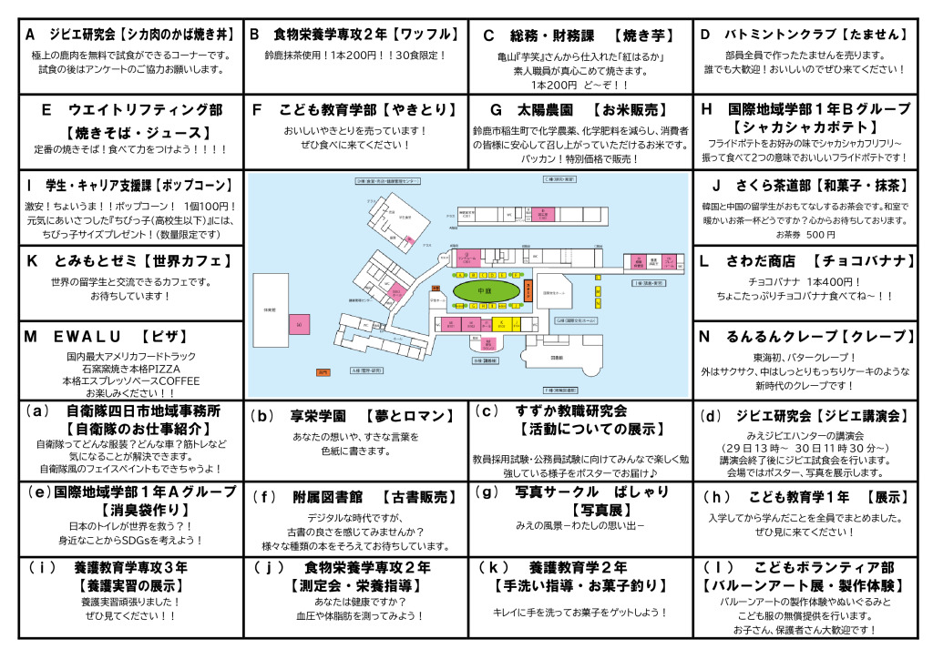 大学祭 模擬店・企画展 配置図のサムネイル