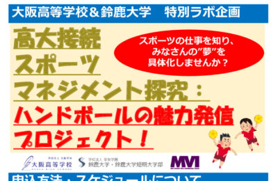 221014 【広報用】高大連携チラシのサムネイル