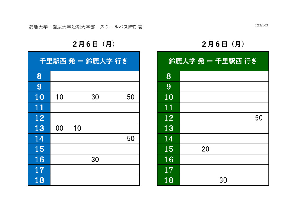 バス時刻表（後期定期試験）-2のサムネイル