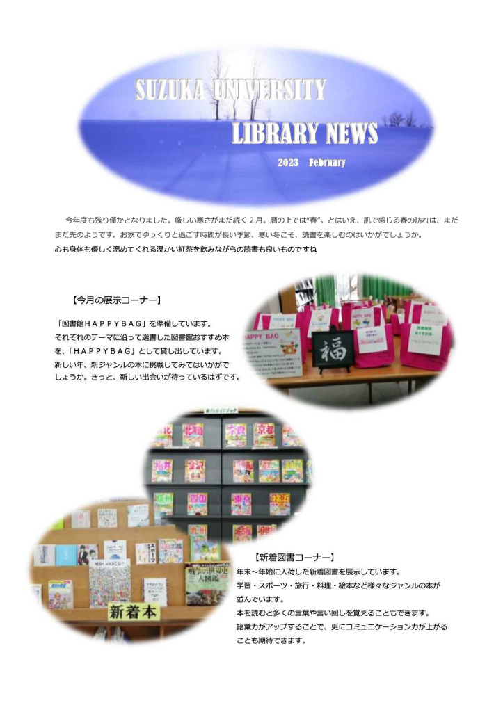 図書館だより 2月号-1　のサムネイル