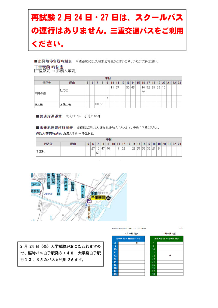 三重交通バスのサムネイル