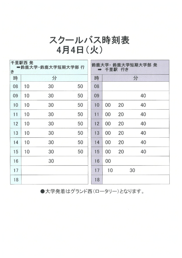 4月4日PDFのサムネイル