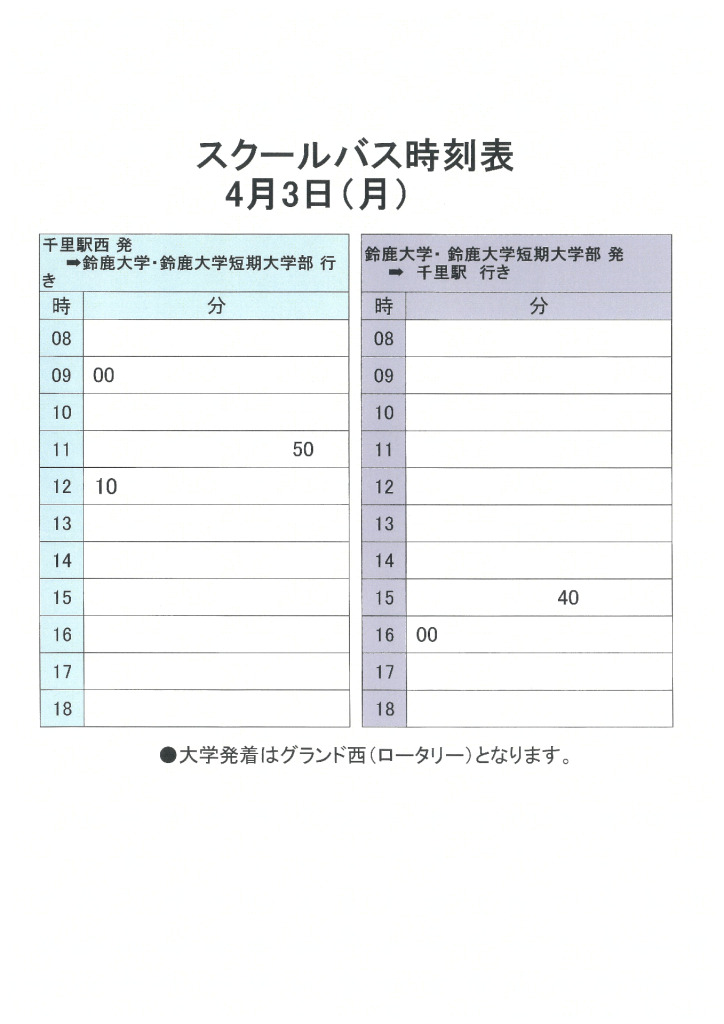 4月3日入学式SB変更分のサムネイル