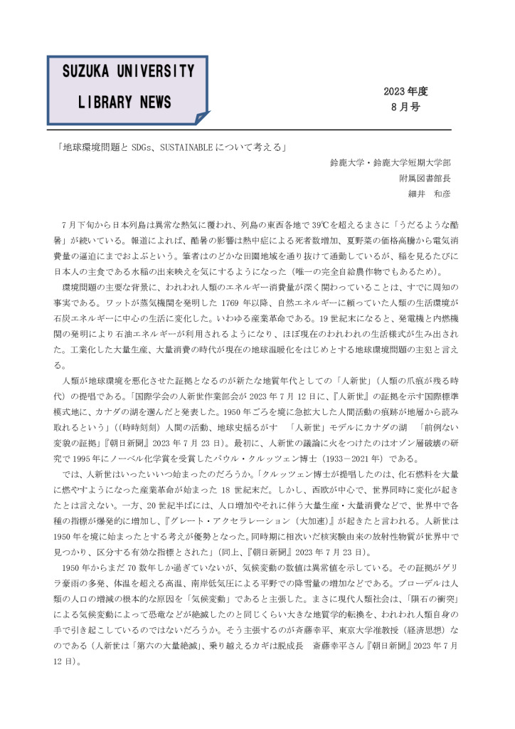 図書館だより8月号のサムネイル