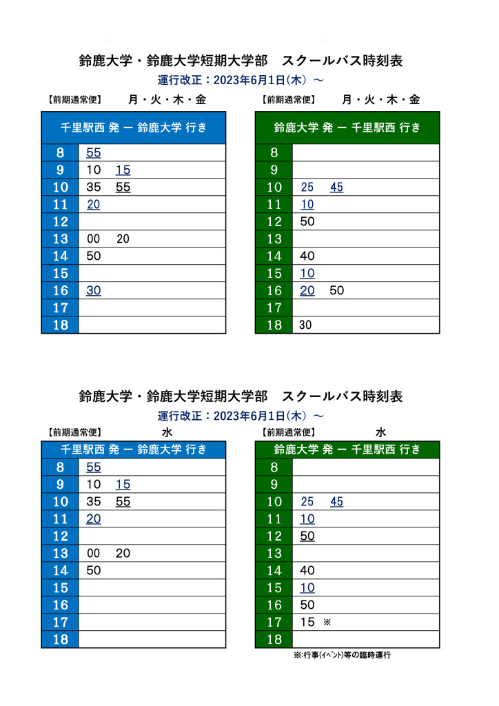 前期SB時刻表（6月以降改定分）のサムネイル