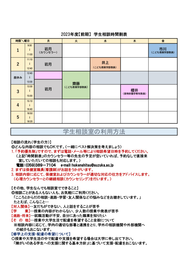 学生相談（2023前期 ）のサムネイル