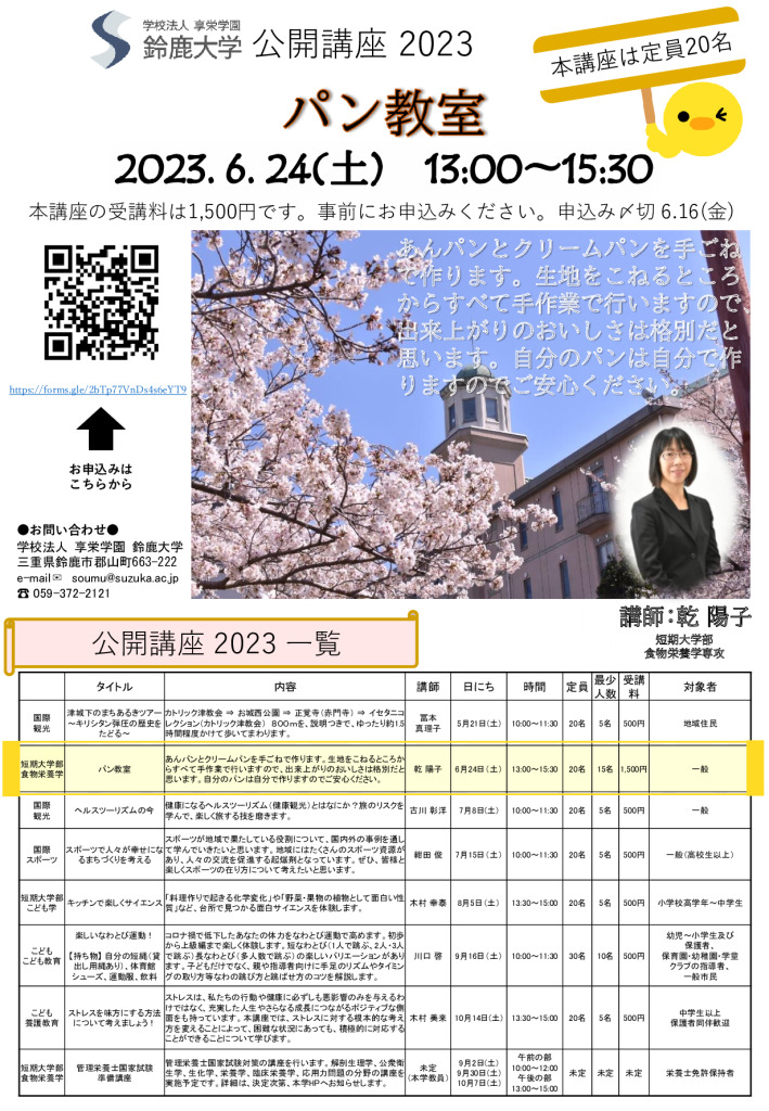 2023公開講座チラシ 0624 乾 (片面)のサムネイル