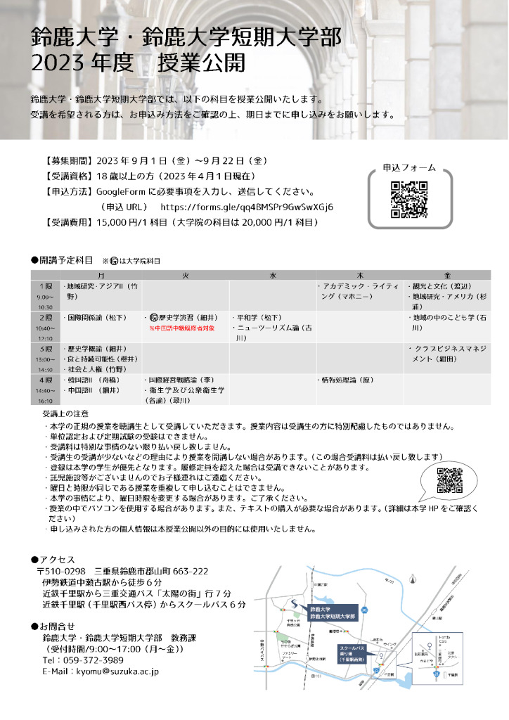 2023授業公開チラシのサムネイル