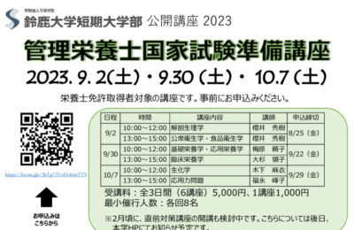 2023公開講座チラシ（管栄講座）7.18 (1)のサムネイル