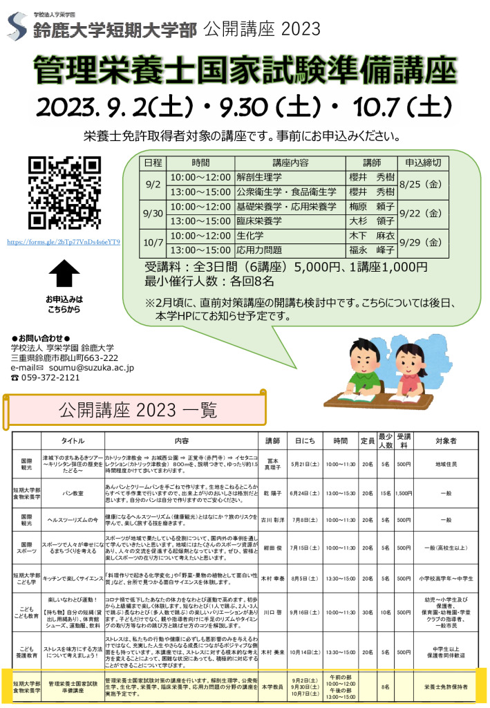 2023公開講座チラシ（管栄講座）7.18 (1)のサムネイル