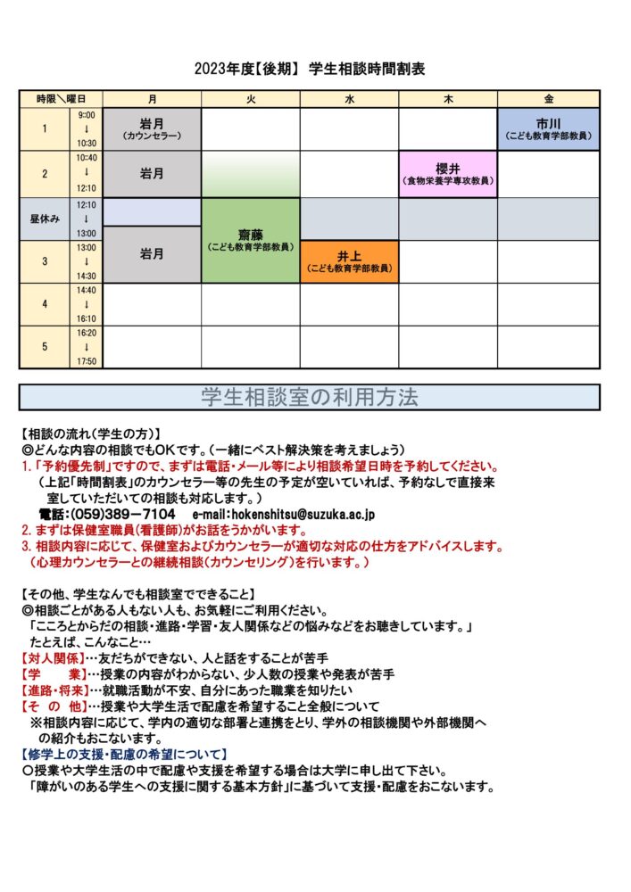 学生相談（2023前期 ）のサムネイル