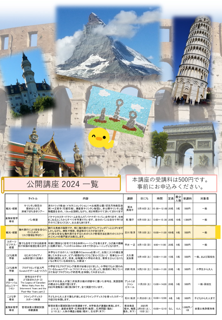 ページの元ファイル 2024公開講座チラシ 0713 古川先生(最終)のサムネイル