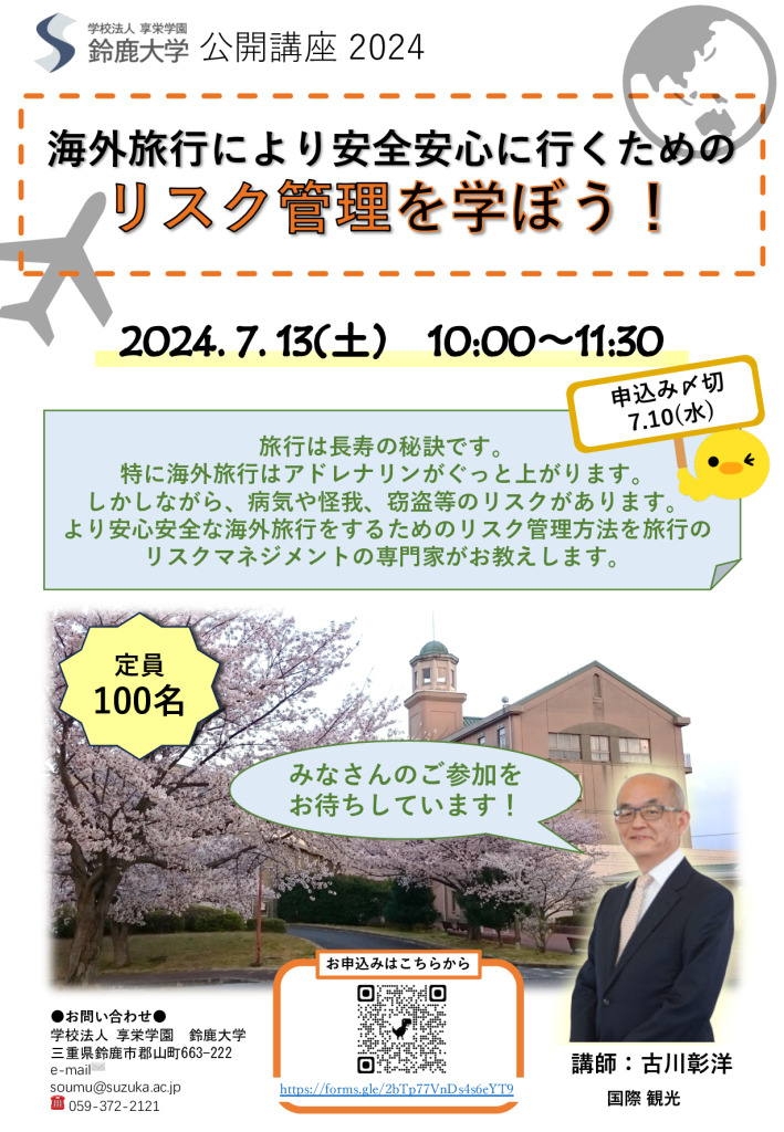 ページの元ファイル 2024公開講座チラシ 0713 古川先生1(最終)のサムネイル