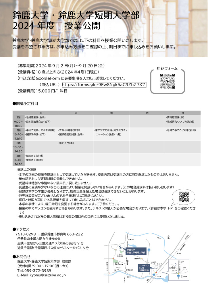 2024授業公開チラシのサムネイル