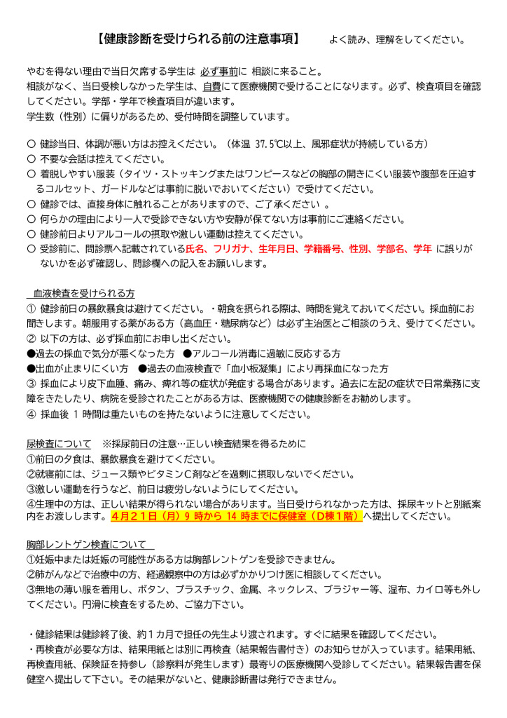 R７ 健康診断　注意事項 (1)のサムネイル