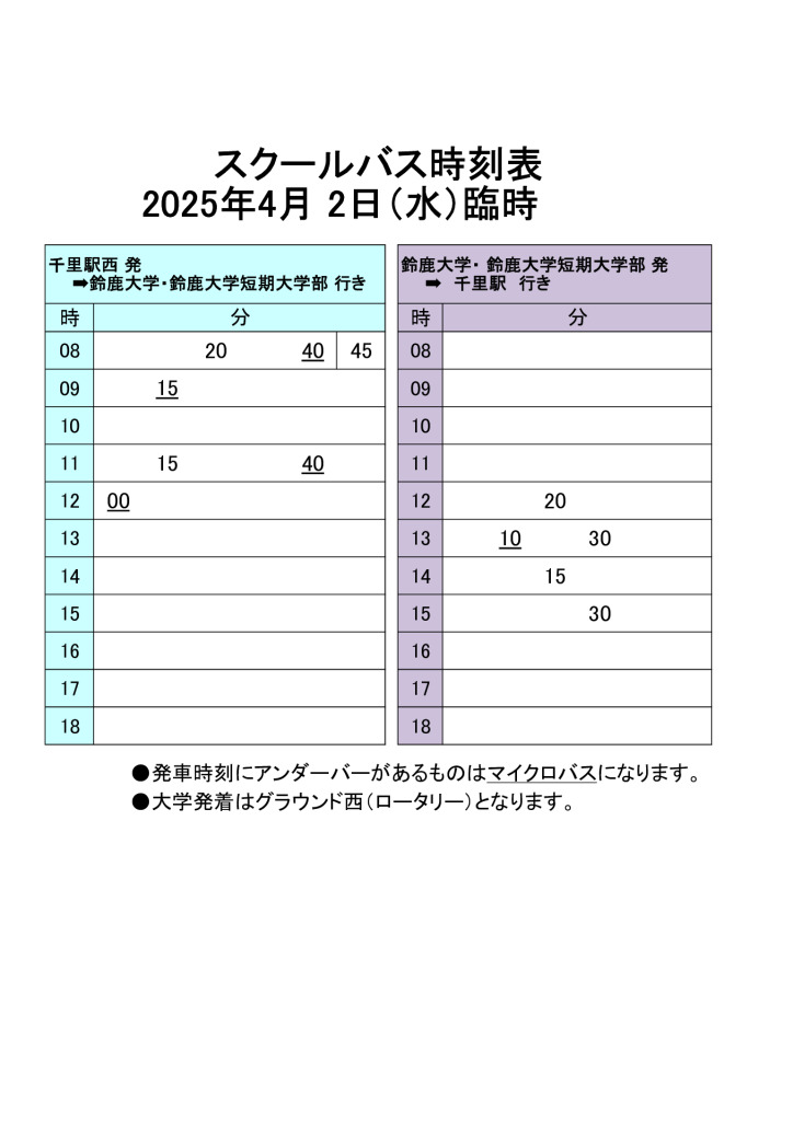 2025年4月2日臨時バス (2)のサムネイル