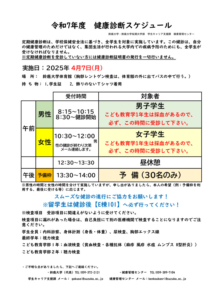 R7　健康診断　案内 (1)のサムネイル