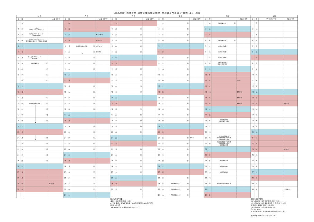 ★2025年度学年暦前期のサムネイル