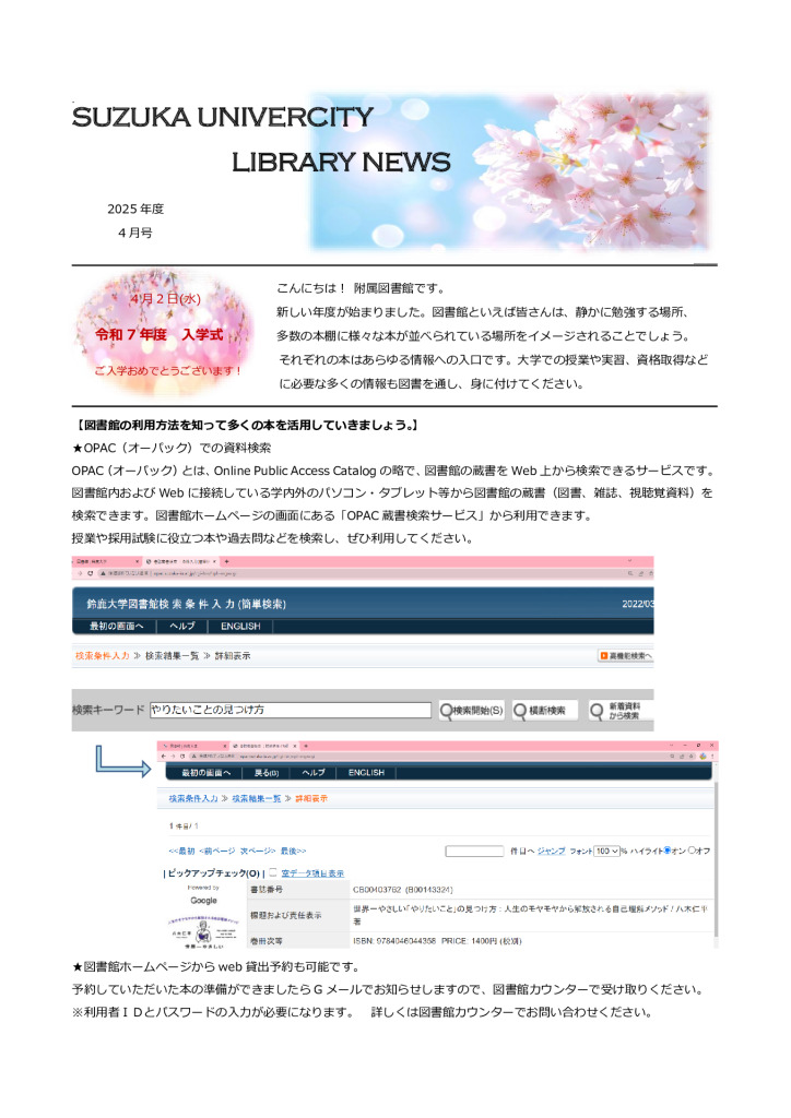 図書館だより4月号のサムネイル