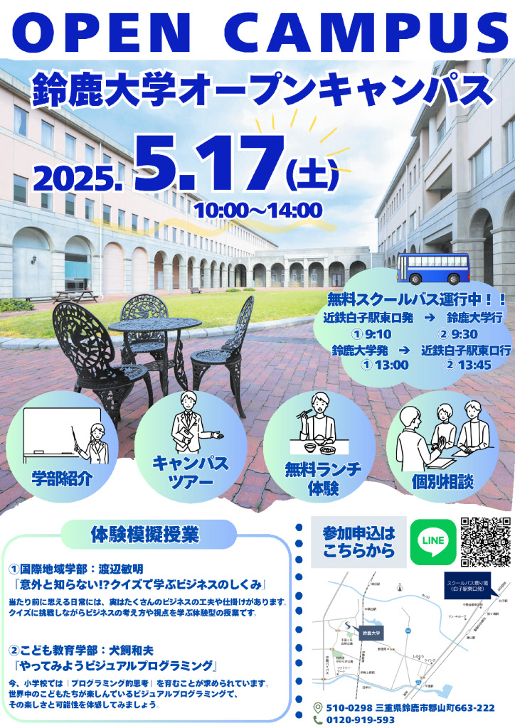 オープンキャンパス2025.5.17チラシ 最新版のサムネイル