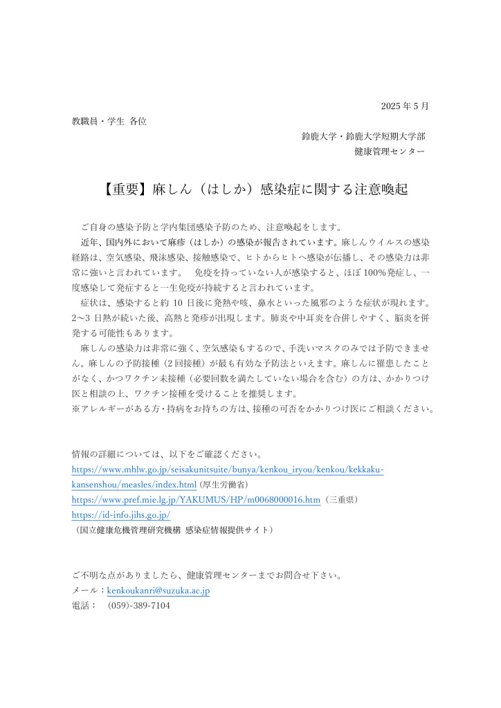 2025年 麻しんの注意喚起_resizedのサムネイル