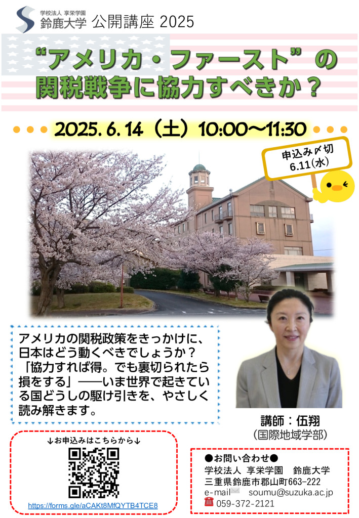 2025公開講座チラシ0614伍先生のサムネイル