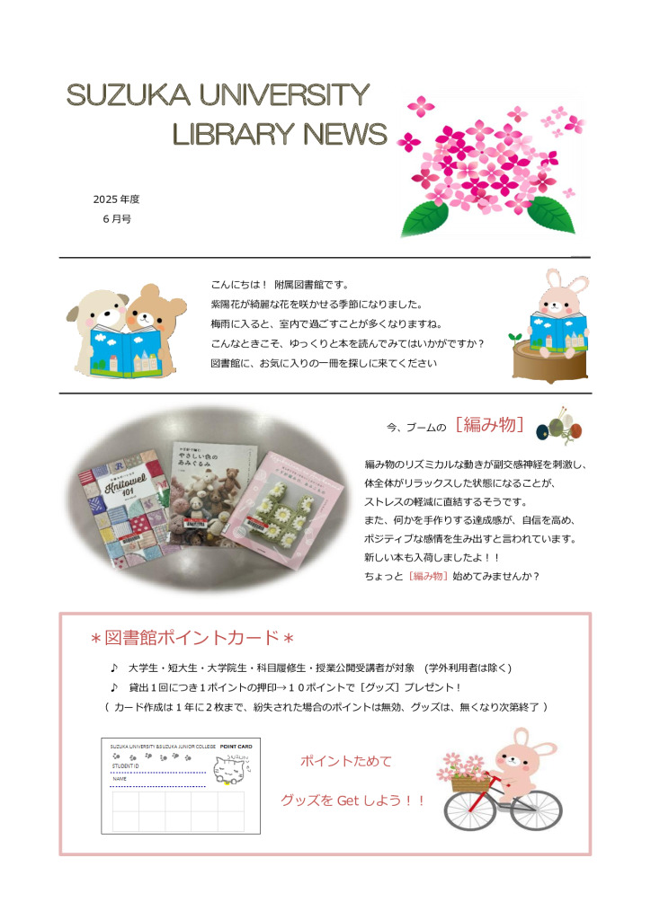 図書館だより6月号のサムネイル