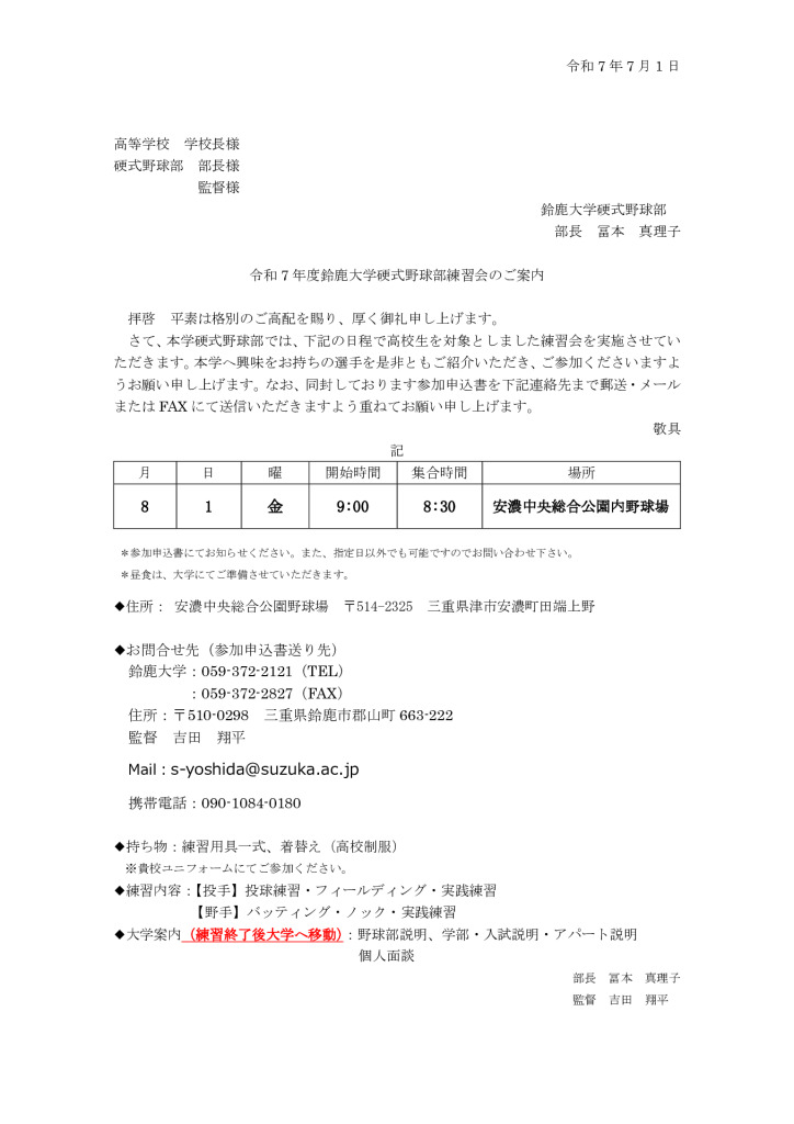 2025年練習会案内のサムネイル