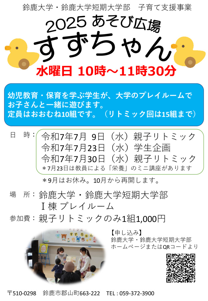 あそび広場チラシのサムネイル