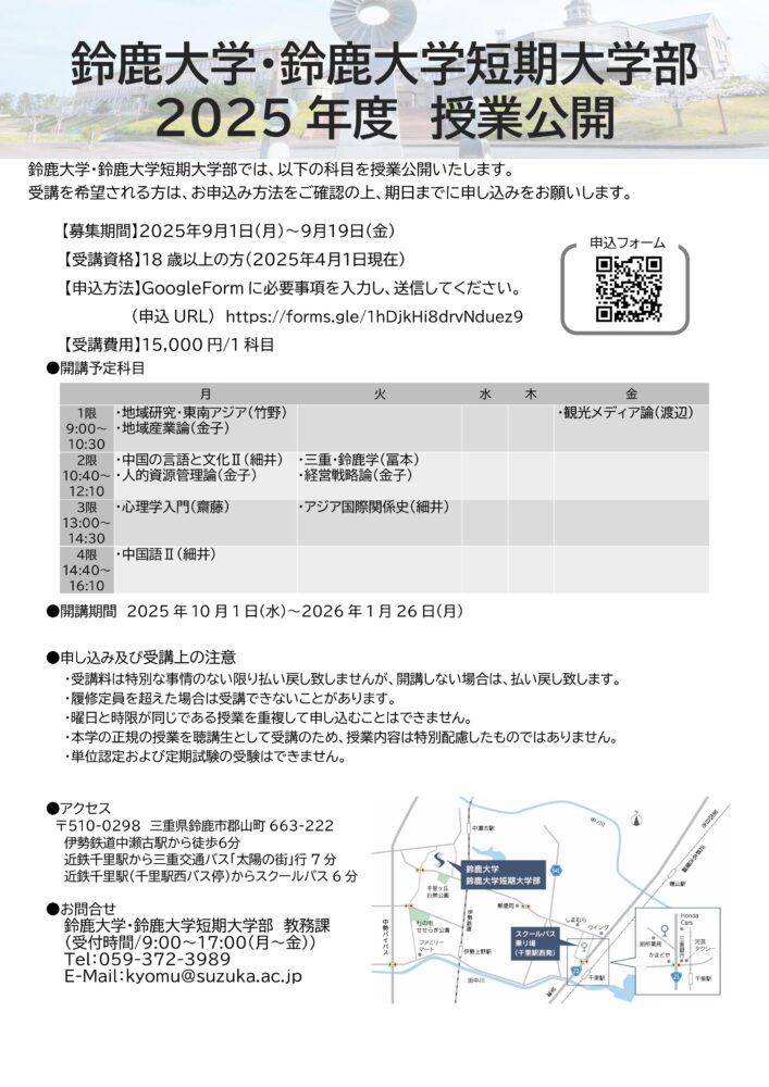 2024授業公開チラシのサムネイル