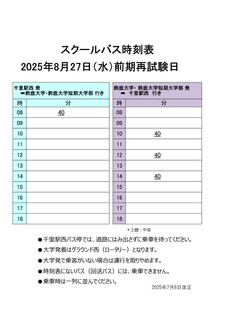 2025年8月27日前期再試験pdfのサムネイル