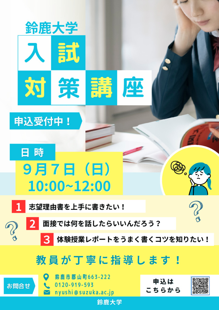 0907 入試対策講座のサムネイル