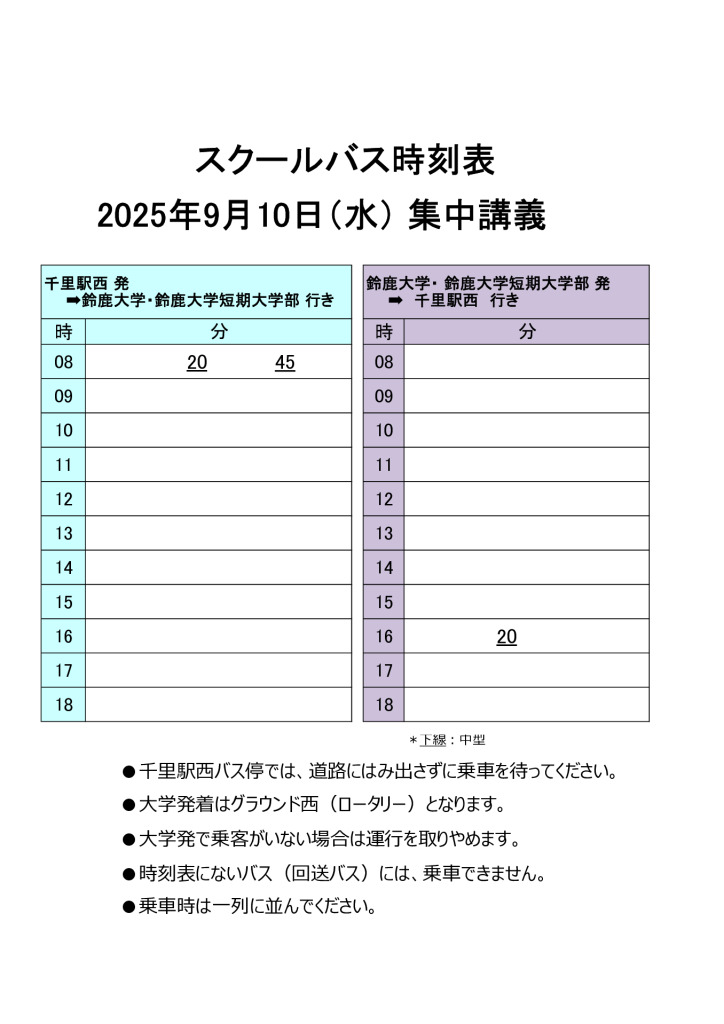 2025年9月10日集中講義のサムネイル