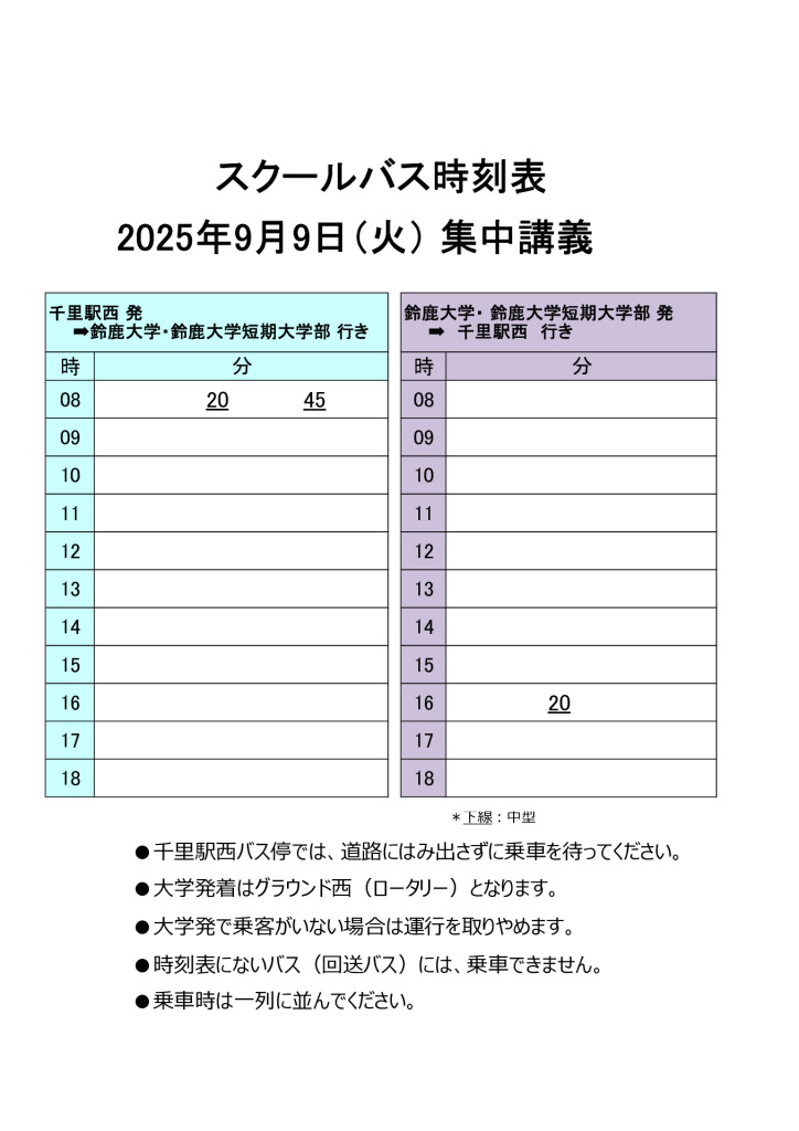2025年9月9日集中講義のサムネイル
