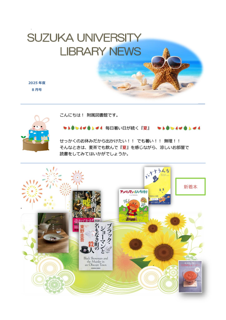 図書館だより8月号のサムネイル