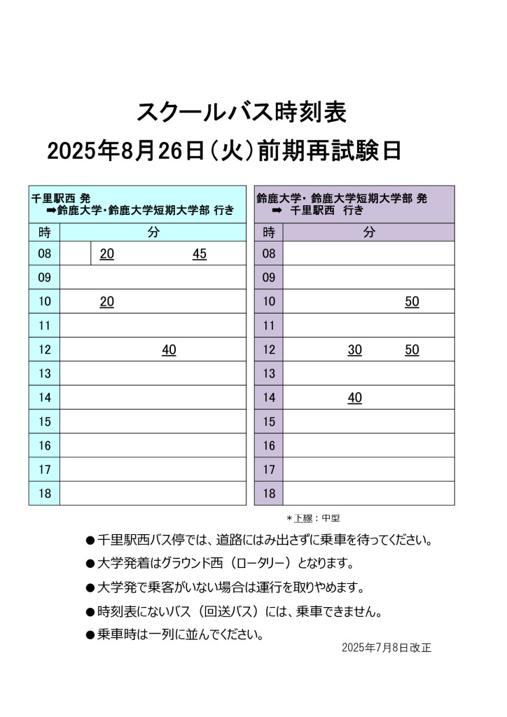 2025年8月26日前期再試験pdfのサムネイル