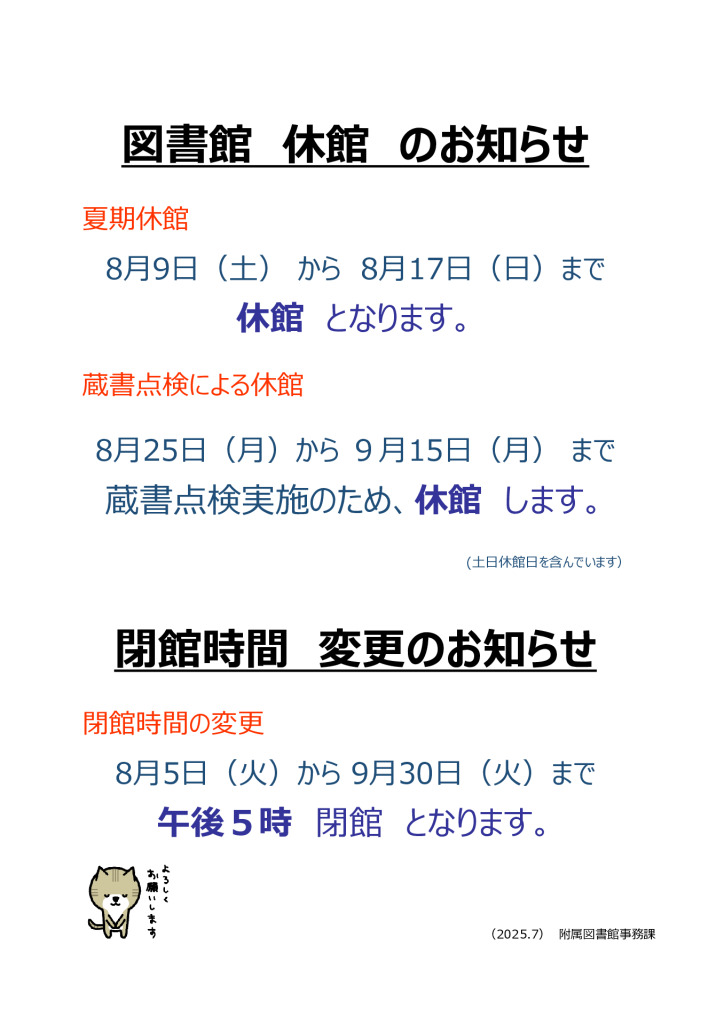 図書館休館202507のサムネイル