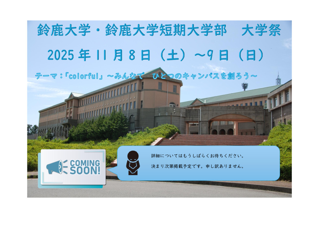 20250911　大学生ＨＰのサムネイル