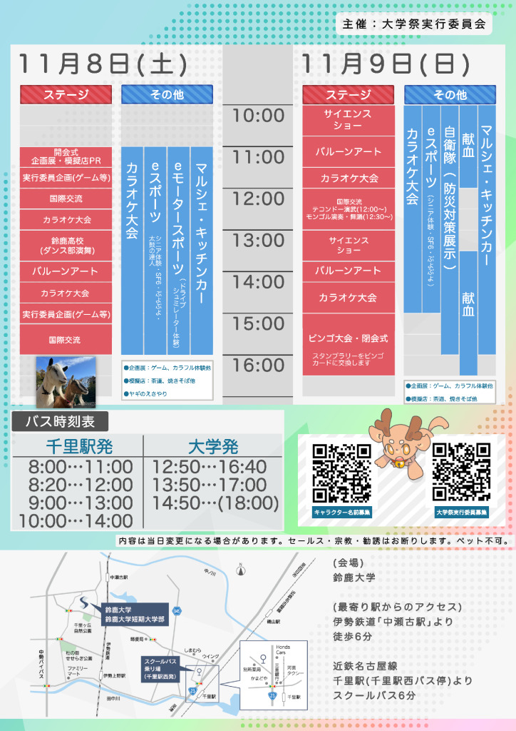 20251002　鈴大祭（裏）のサムネイル