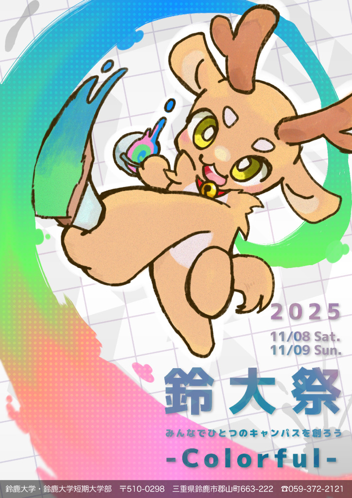 20251002　鈴大祭（表）のサムネイル