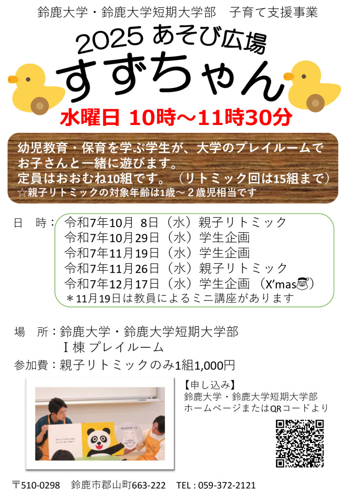 すずちゃんちらしのサムネイル