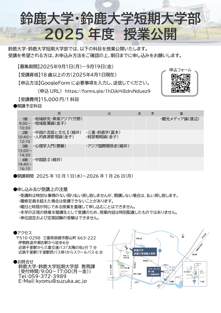 2025授業公開チラシ（文字拡大・文字少ない）のサムネイル