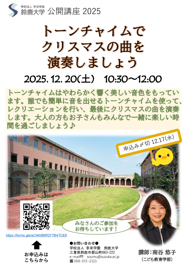 2025公開講座チラシ 1220 南谷悠子のサムネイル