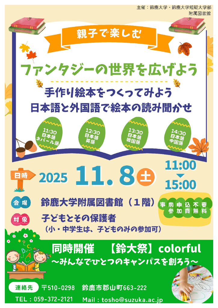 活性化チラシ(鈴鹿大学）のサムネイル