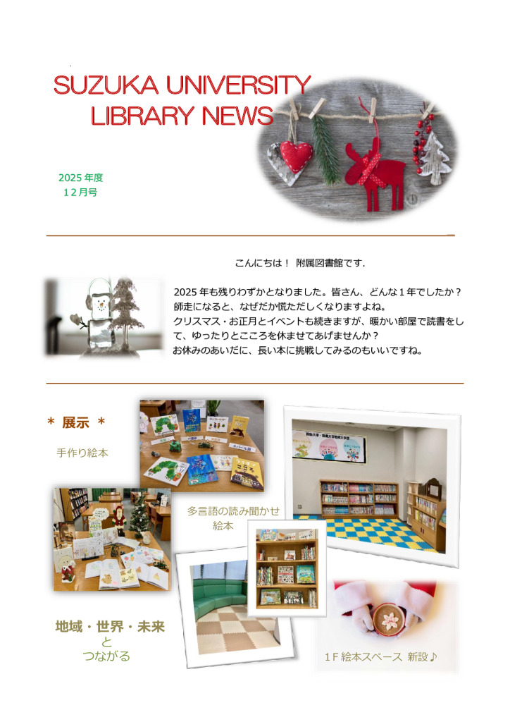 図書館だより12月号のサムネイル
